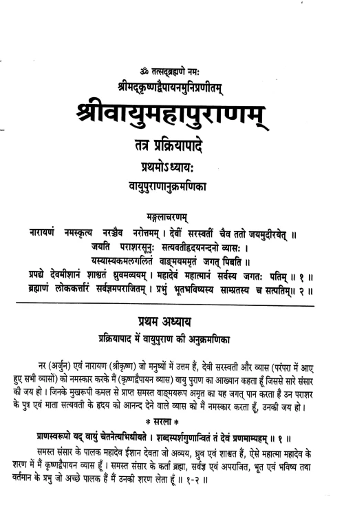 Vayu Mahapuranam 2 vols.